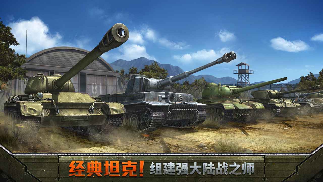 坦克争锋安卓版图2