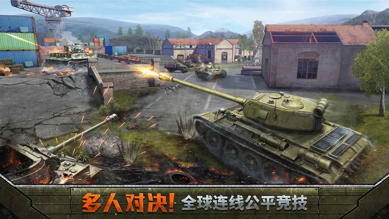 坦克争锋安卓版图3