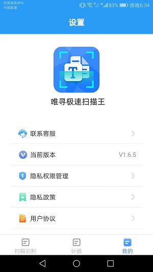 唯寻极速扫描王截图2