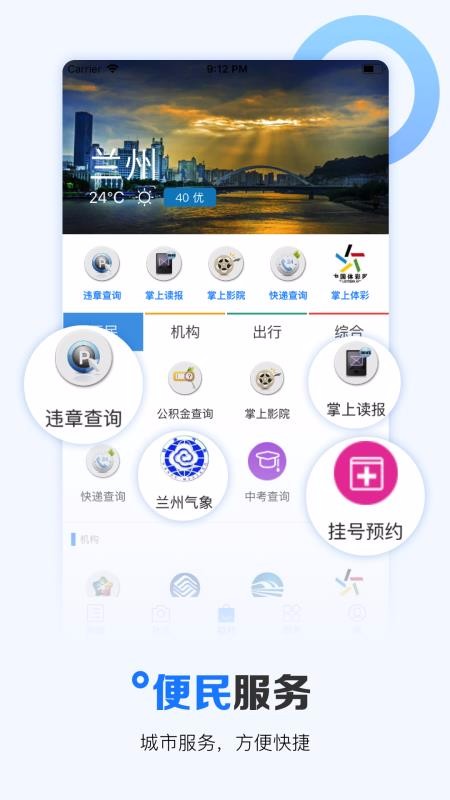 掌上兰州图5