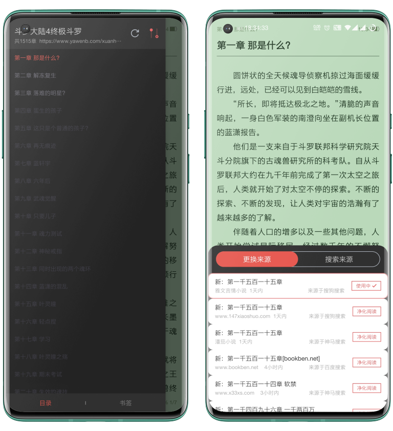 全网搜书无广告版图3