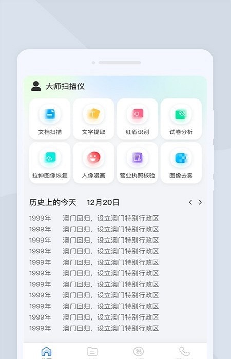 大师扫描仪