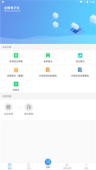 河南掌上登记app官方版截图4