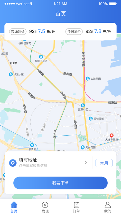 云加油软件