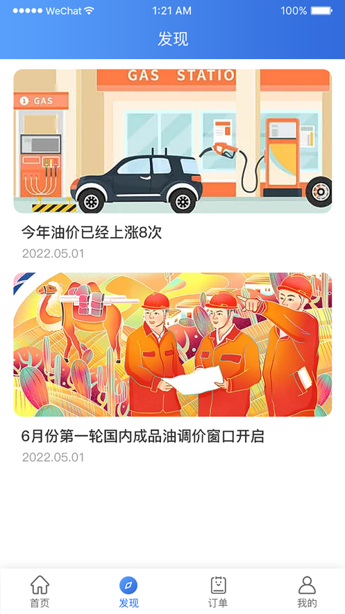 云加油软件截图4