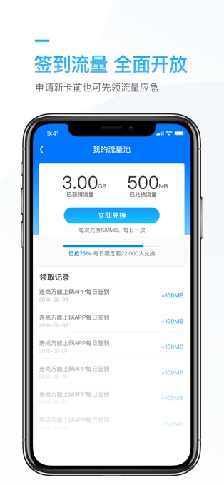 连尚万能上网官方版app(连尚万能卡)