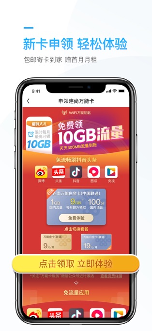 连尚万能上网官方版app(连尚万能卡)截图5