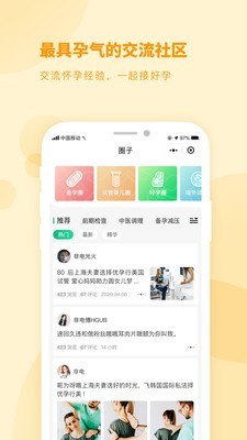 海孕看看app