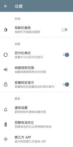 音量君官方版app