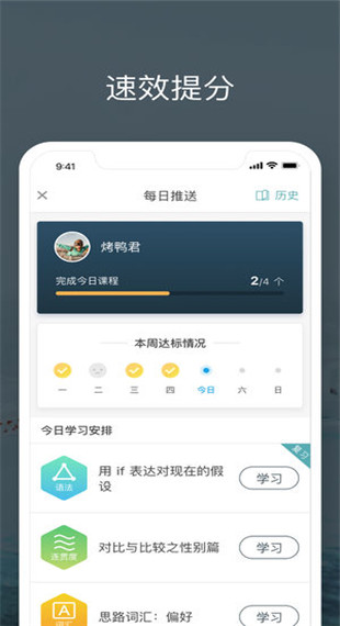 雅思流利说截图5