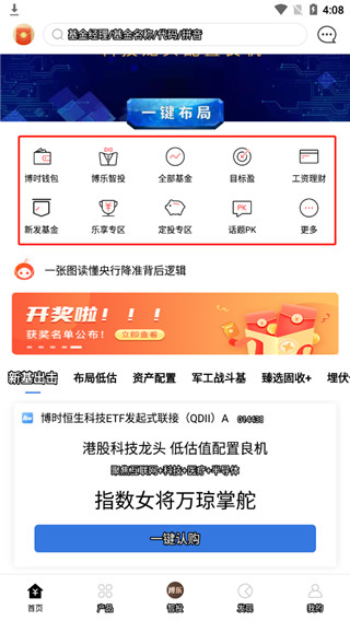 博时基金app