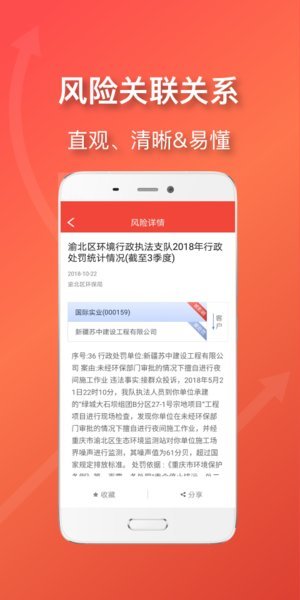 风险早知道截图1