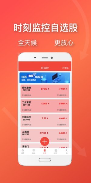 风险早知道截图2