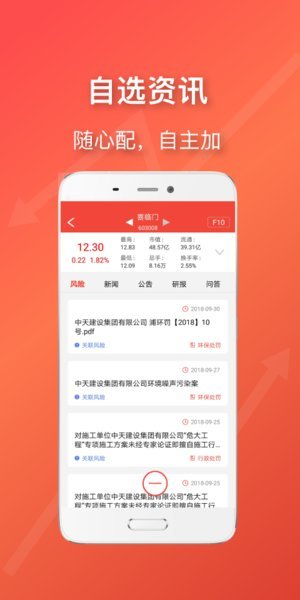 风险早知道截图3