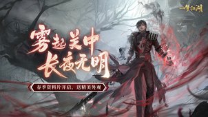 一梦江湖手游最新版