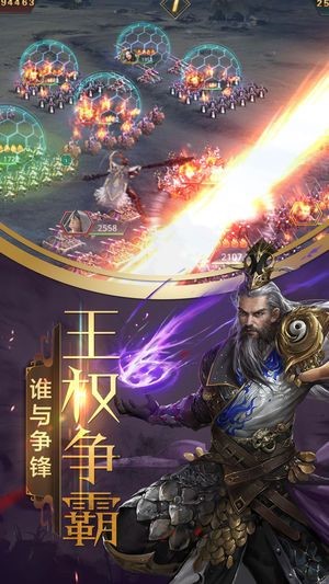 乱世我为王官网版