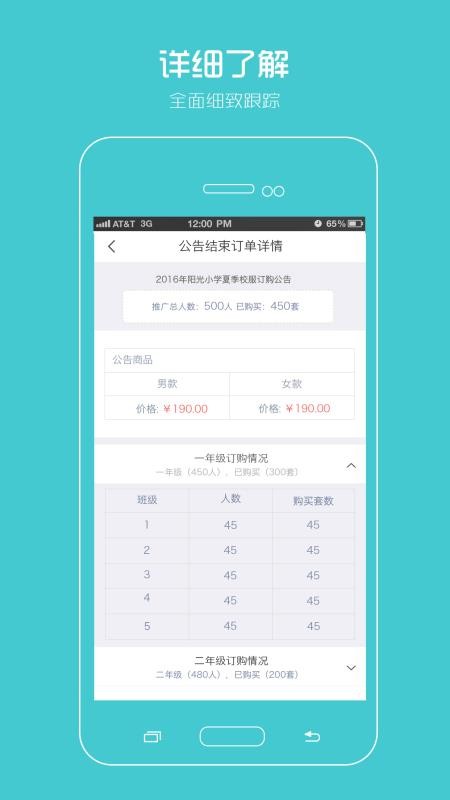 阳光智园厂商截图1