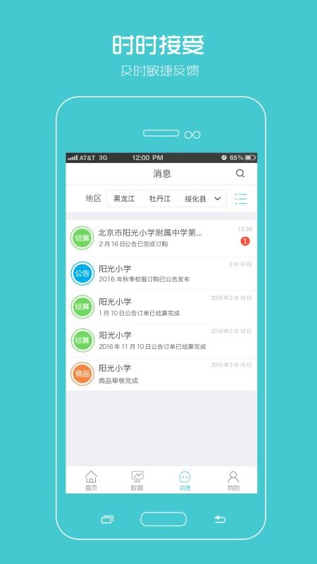 阳光智园厂商截图2