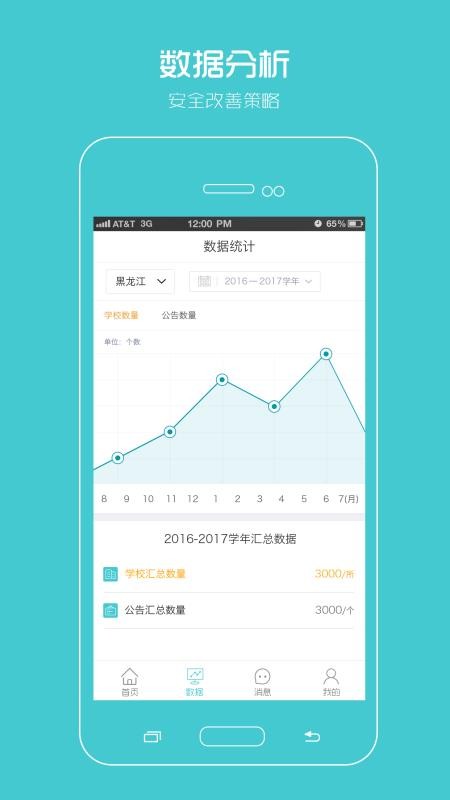 阳光智园厂商截图3