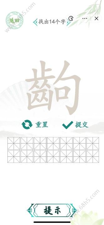 汉字找茬王找字齣攻略 齣找出14个字答案分享[多图]图片1