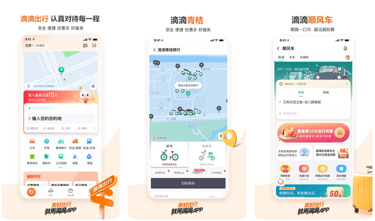 拼车软件app哪几个最好 靠谱的拼车app排行榜