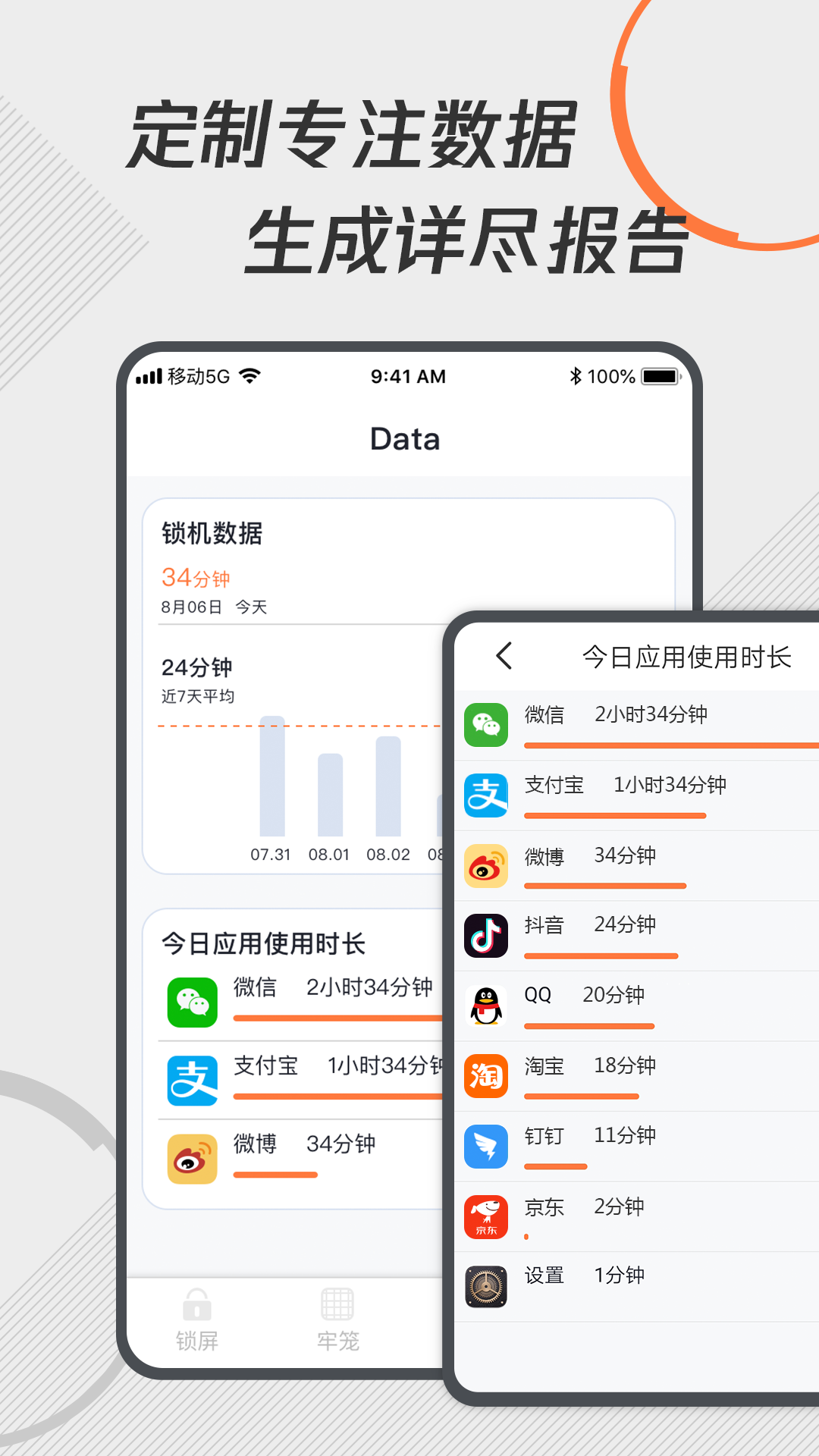 自律控时锁机app官方版