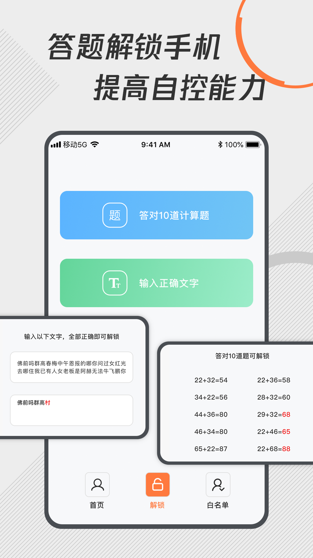 自律控时锁机app官方版