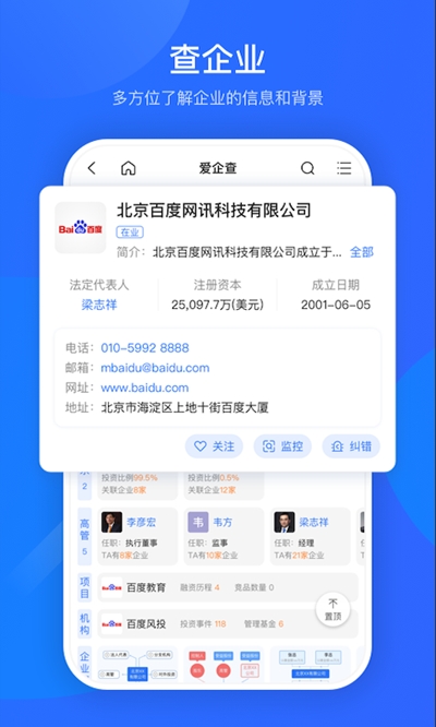 爱企查app官网版
