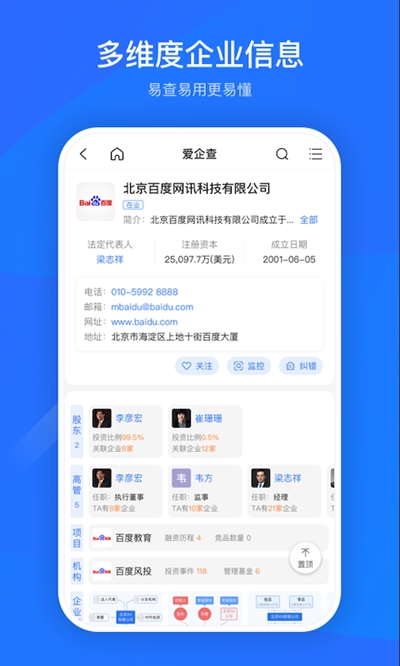 爱企查app官网版
