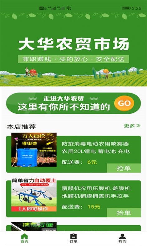 大华农贸app官方版
