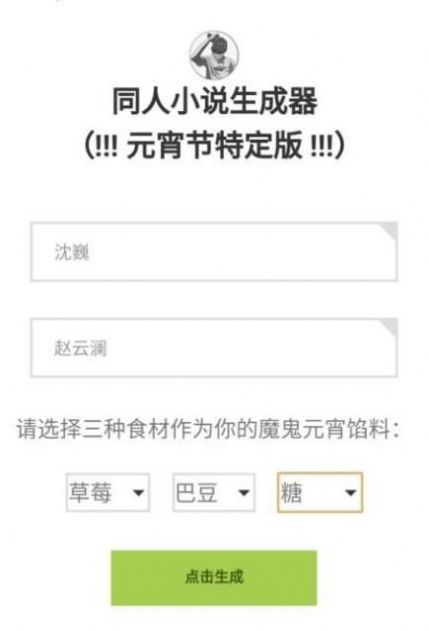 同人文生成器官方版