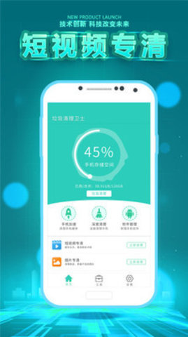 垃圾清理卫士app最新版