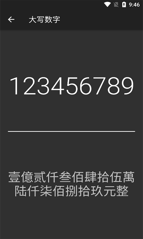 微加算数器app手机版