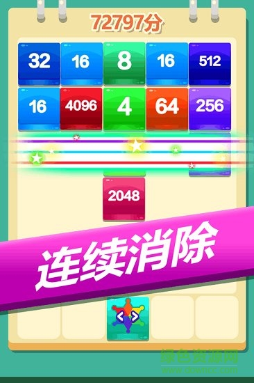 2048方块消消消游戏