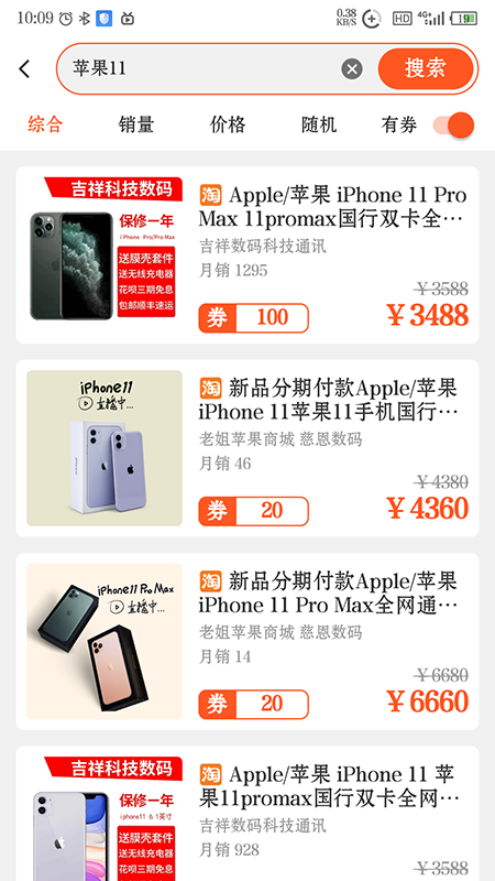 什么券优惠app最新版