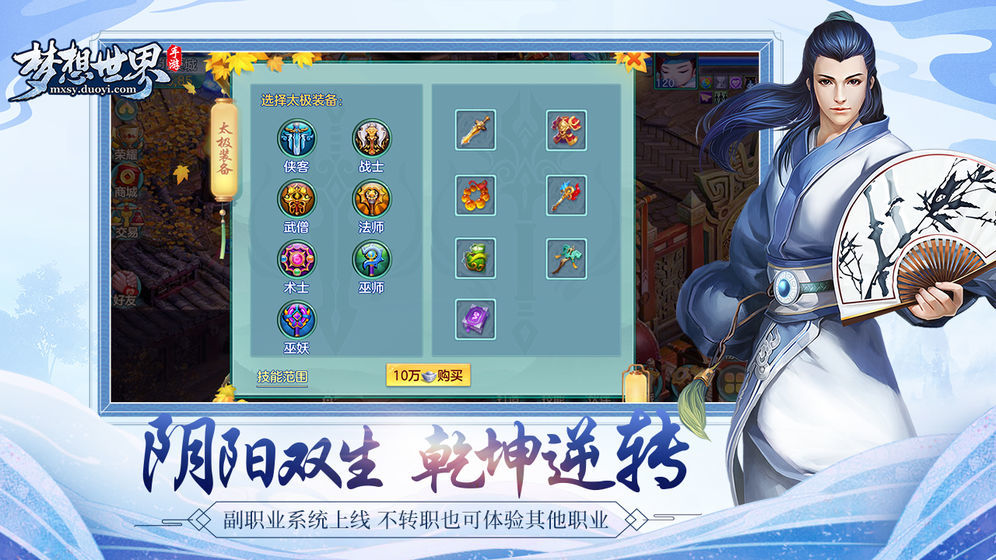 梦想世界3官网版
