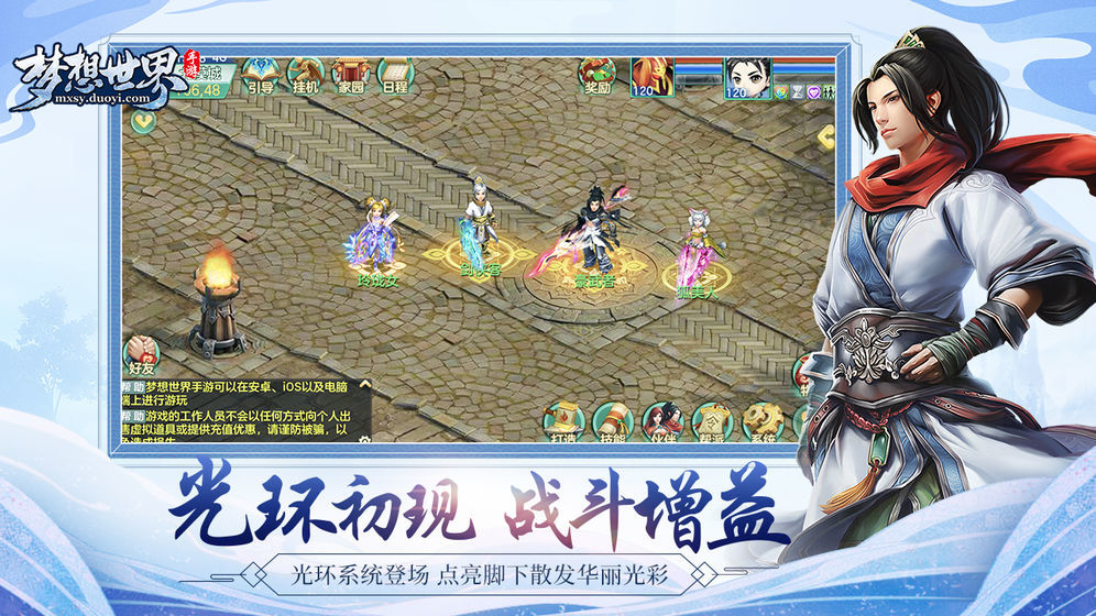 梦想世界3官网版