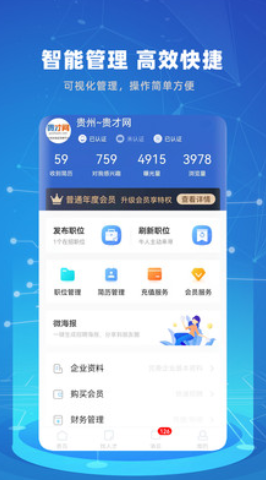 贵才网手机版