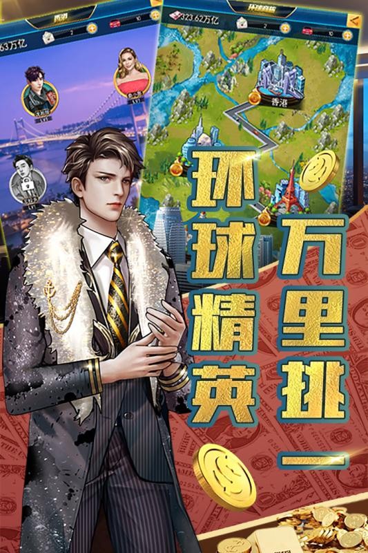 有钱的人生安卓版
