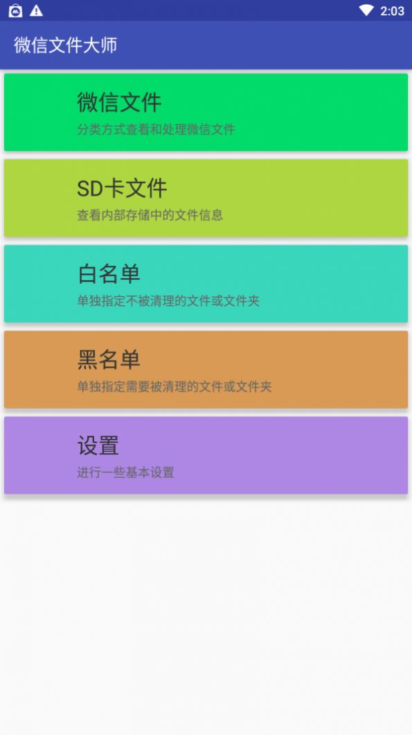 微信文件大师app手机版