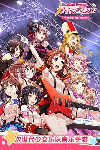梦想协奏曲少女乐团派对手游