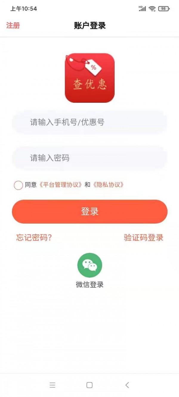 查优惠app官方版