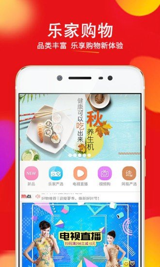 乐家购物安卓版