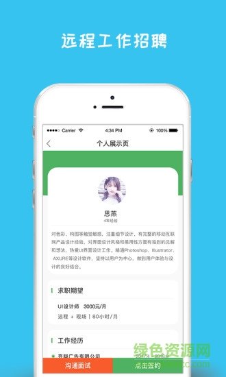 闲将招聘app