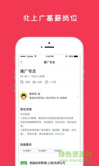 闲将招聘app