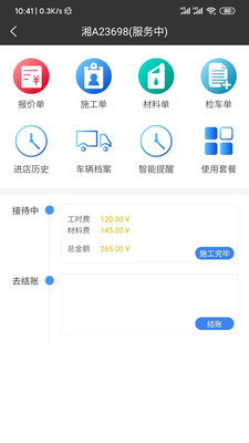 修配保app手机版