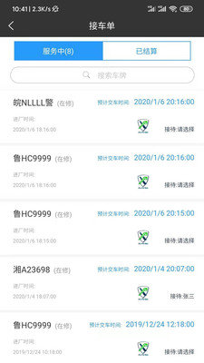 修配保app手机版