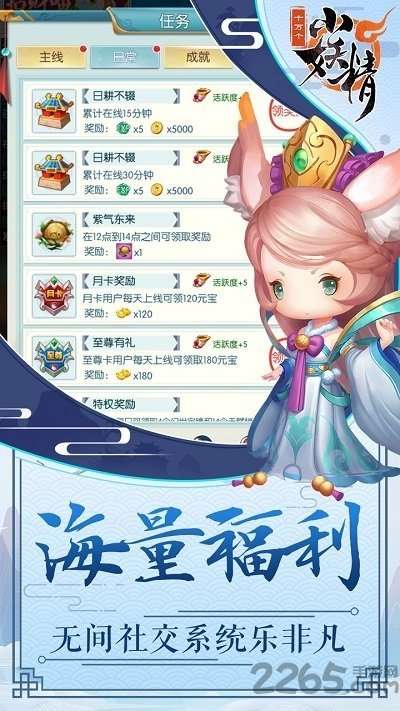 十万个小妖精官方版