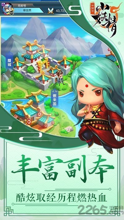 十万个小妖精官方版