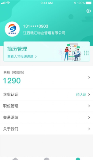 校园聘企业端